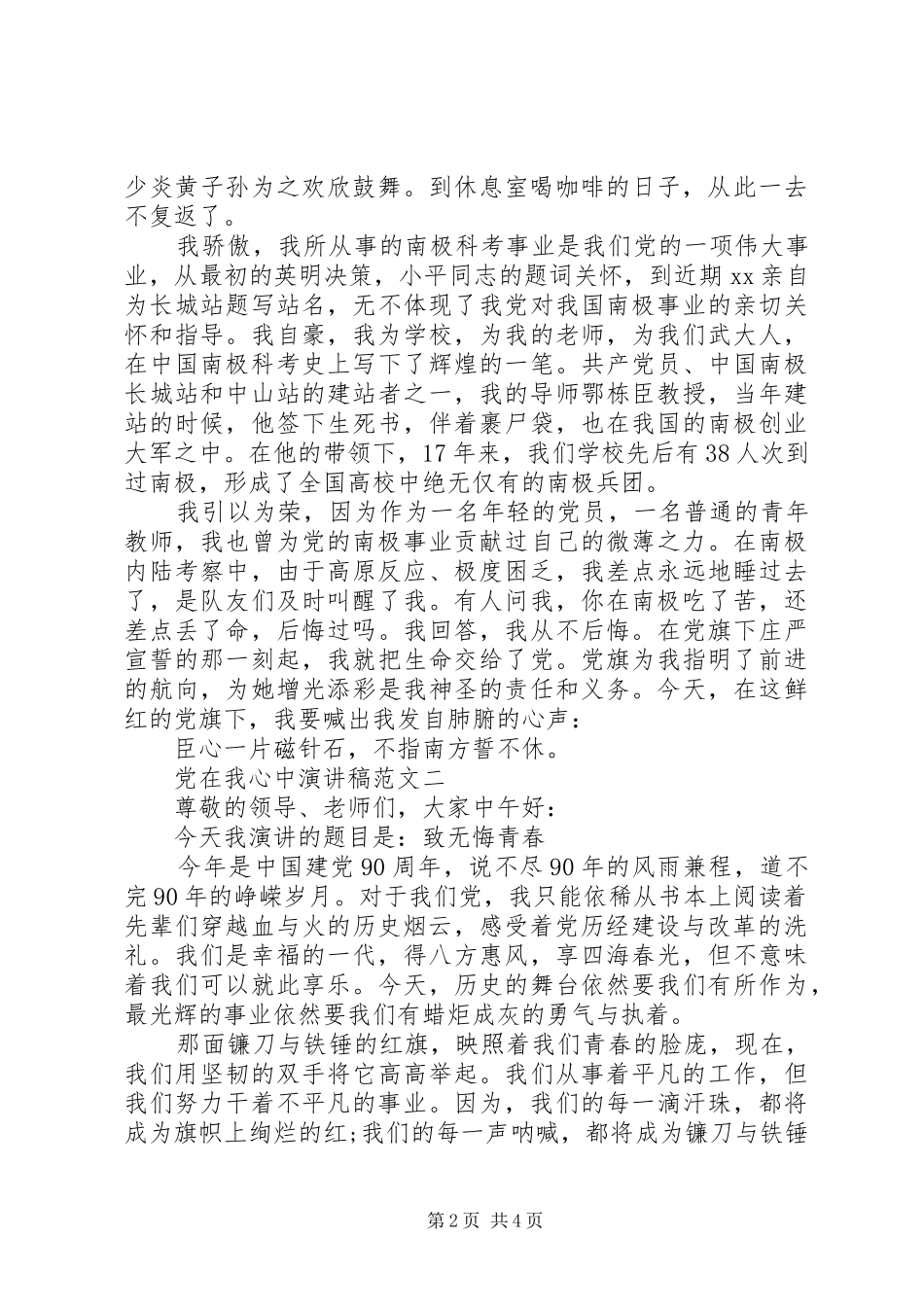 党在我心中演讲致辞范文_第2页