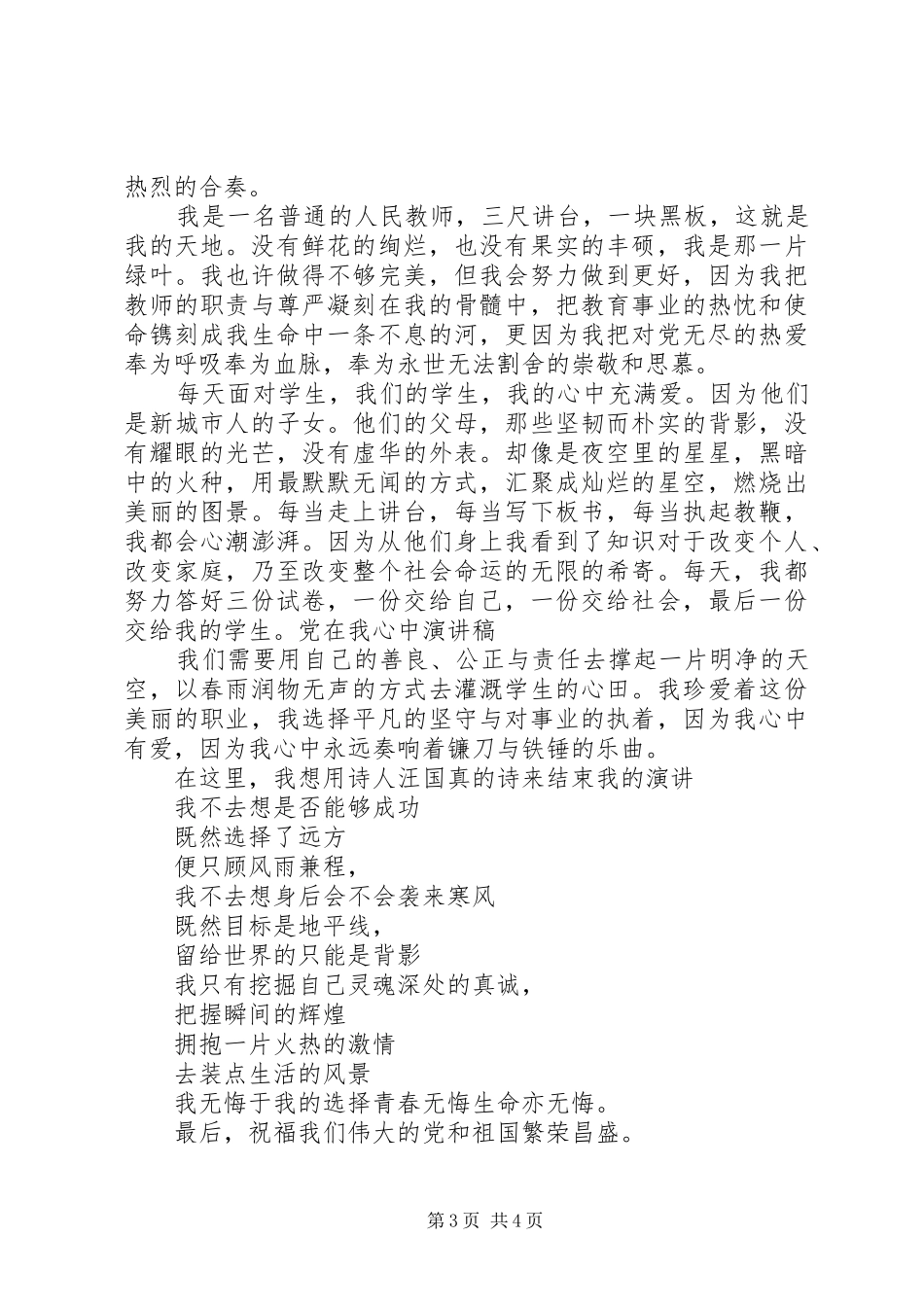 党在我心中演讲致辞范文_第3页