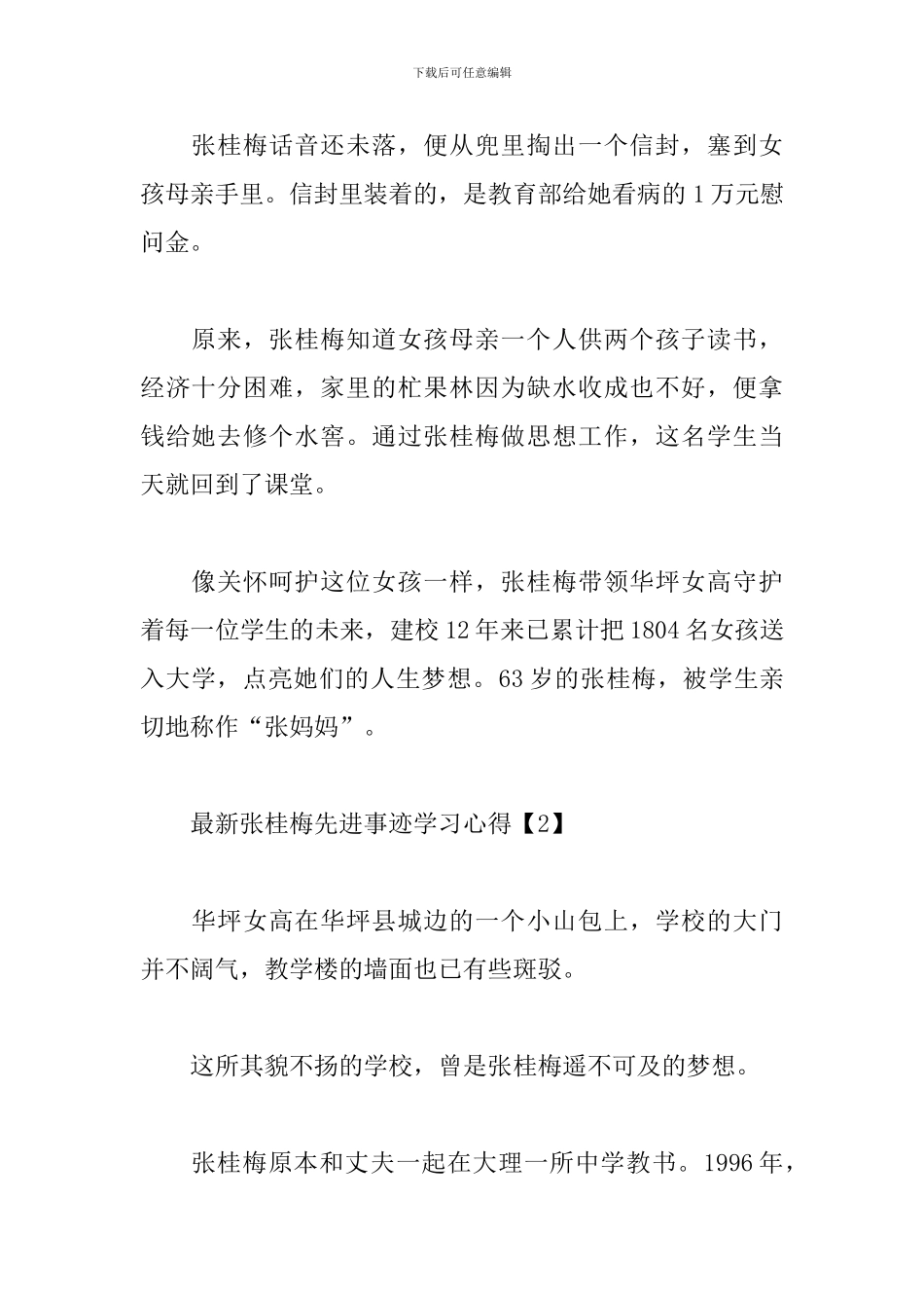 最新张桂梅先进事迹学习心得范文5篇2024_第2页