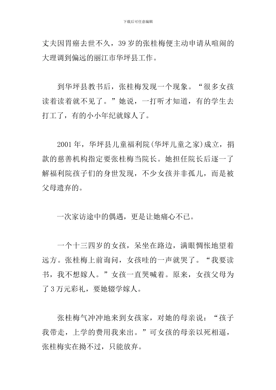 最新张桂梅先进事迹学习心得范文5篇2024_第3页