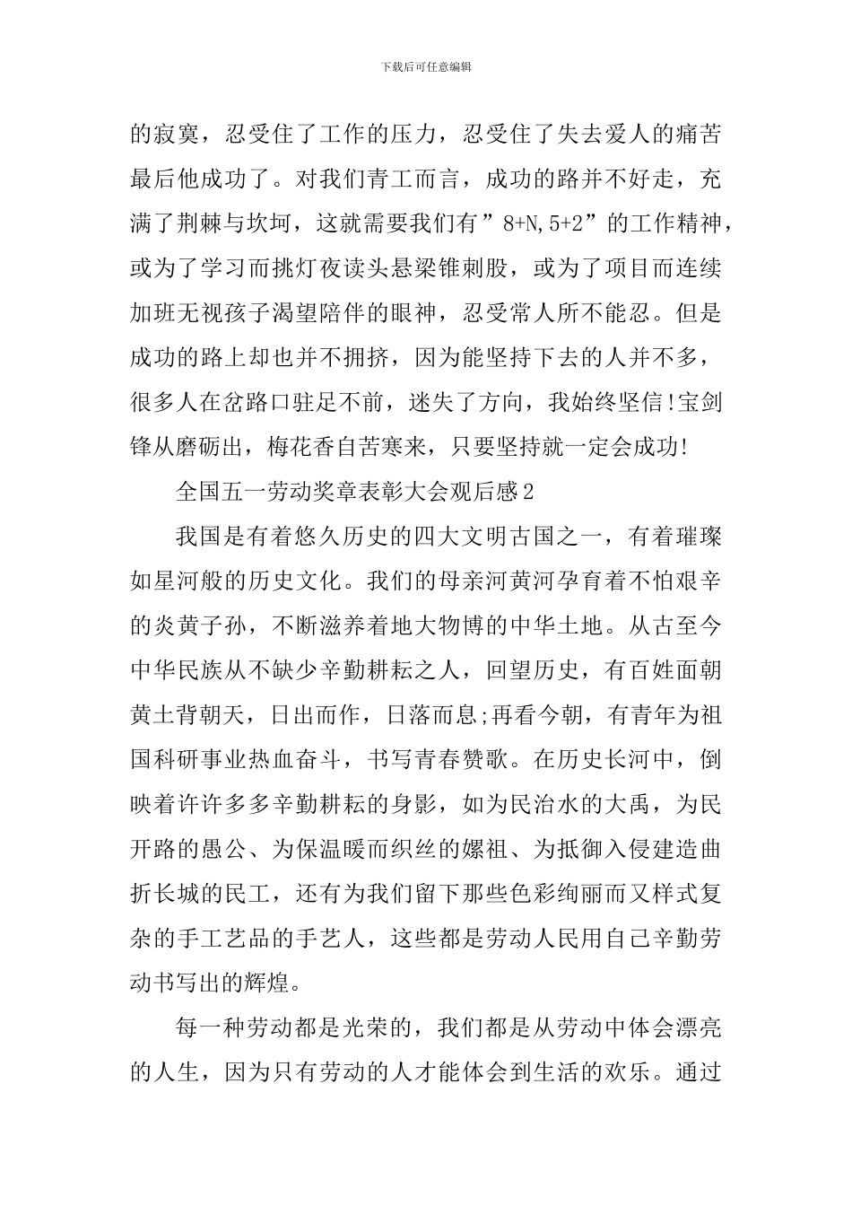 全国五一劳动奖章表彰大会观后感800字_第3页