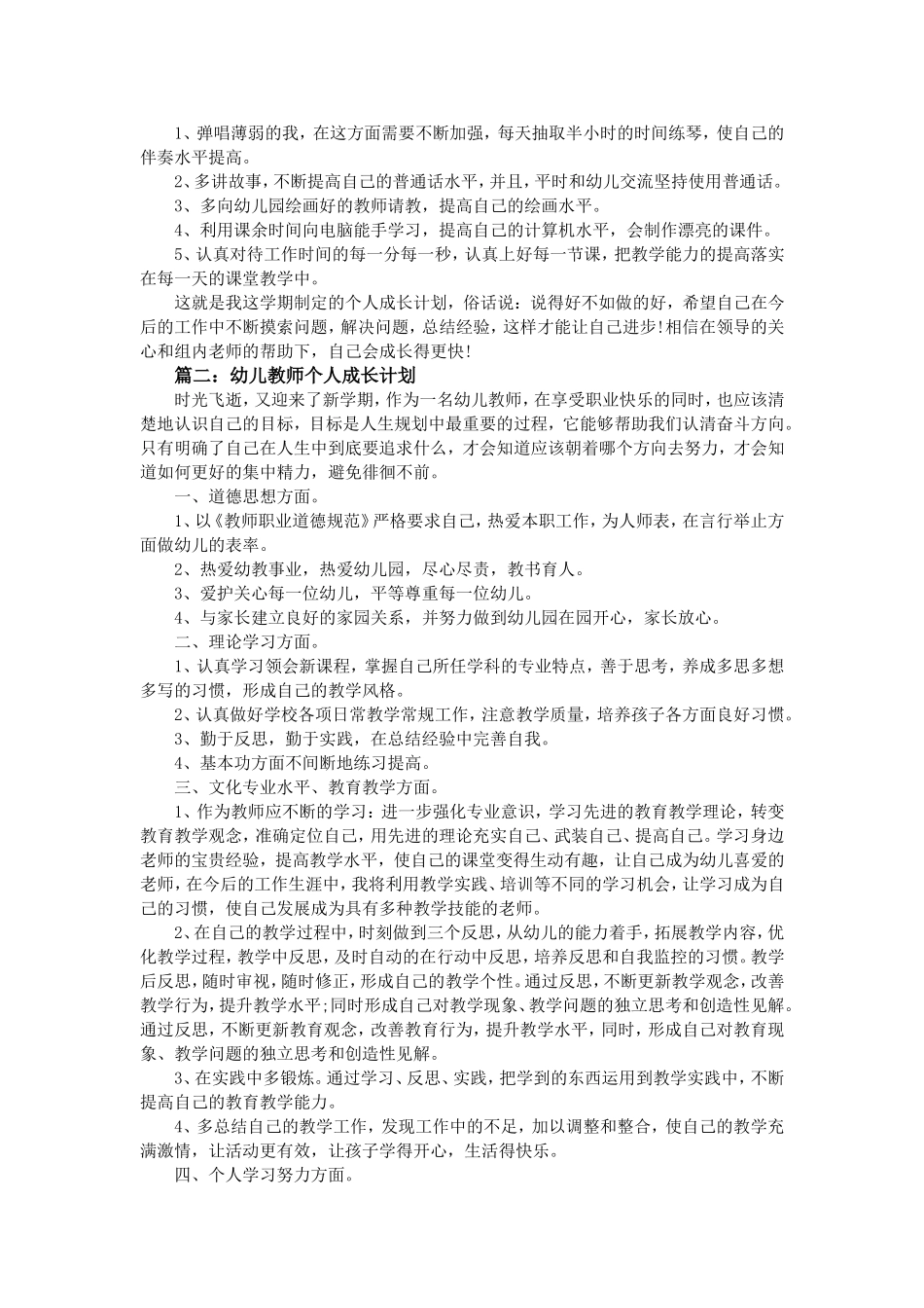 幼儿教师个人成长工作计划范文_第2页