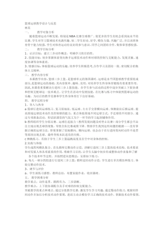 篮球运球三步上篮教学设计与反思