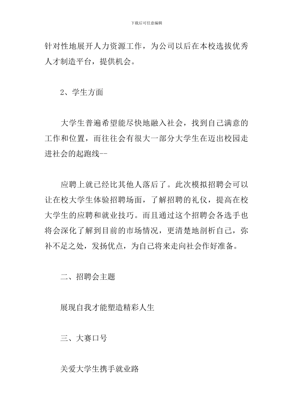 校园招聘活动方案_第2页
