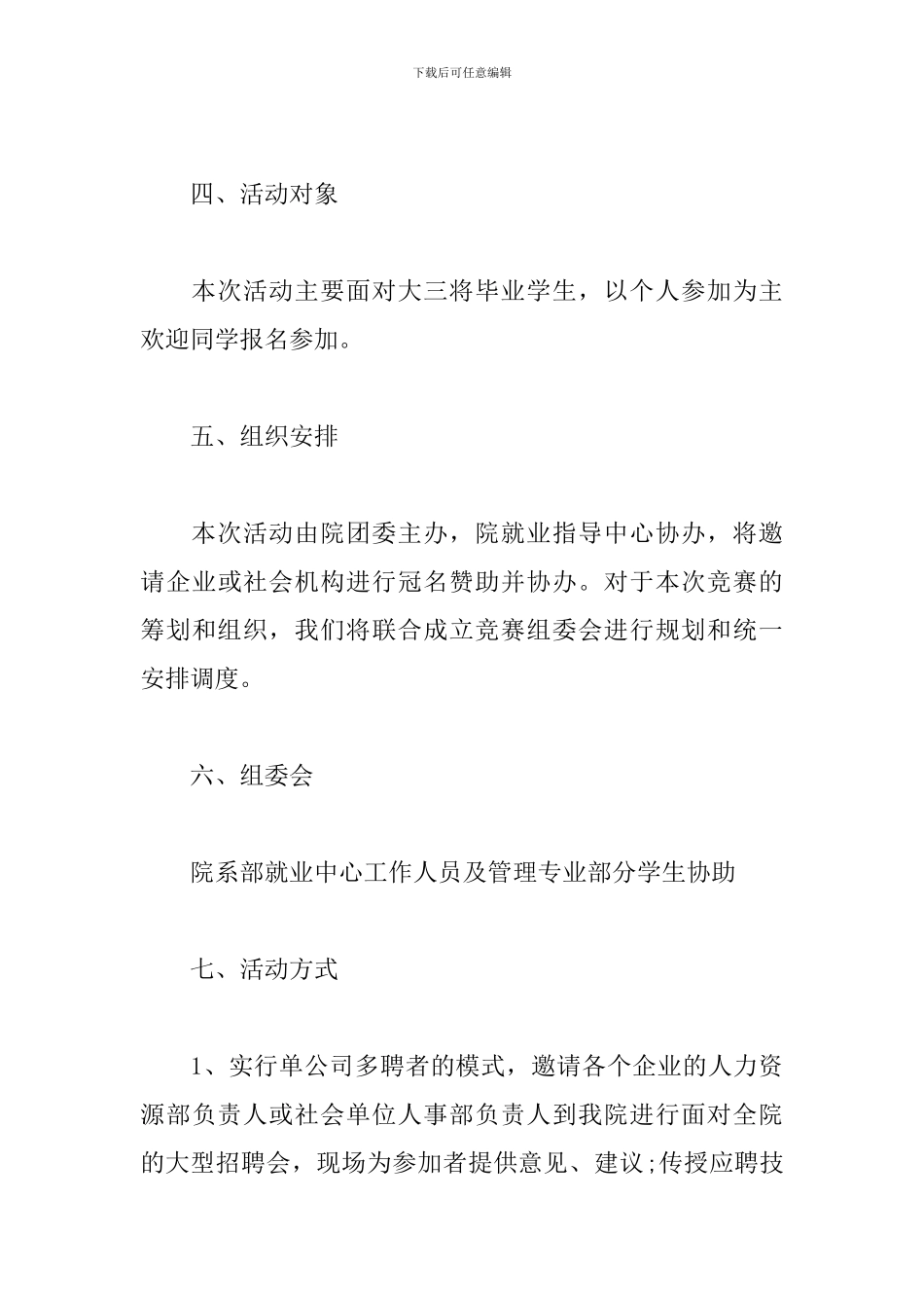 校园招聘活动方案_第3页