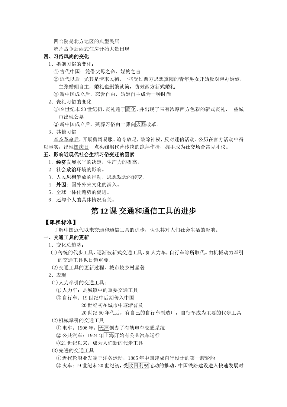 专题四中国近现代社会生活的变迁_第2页