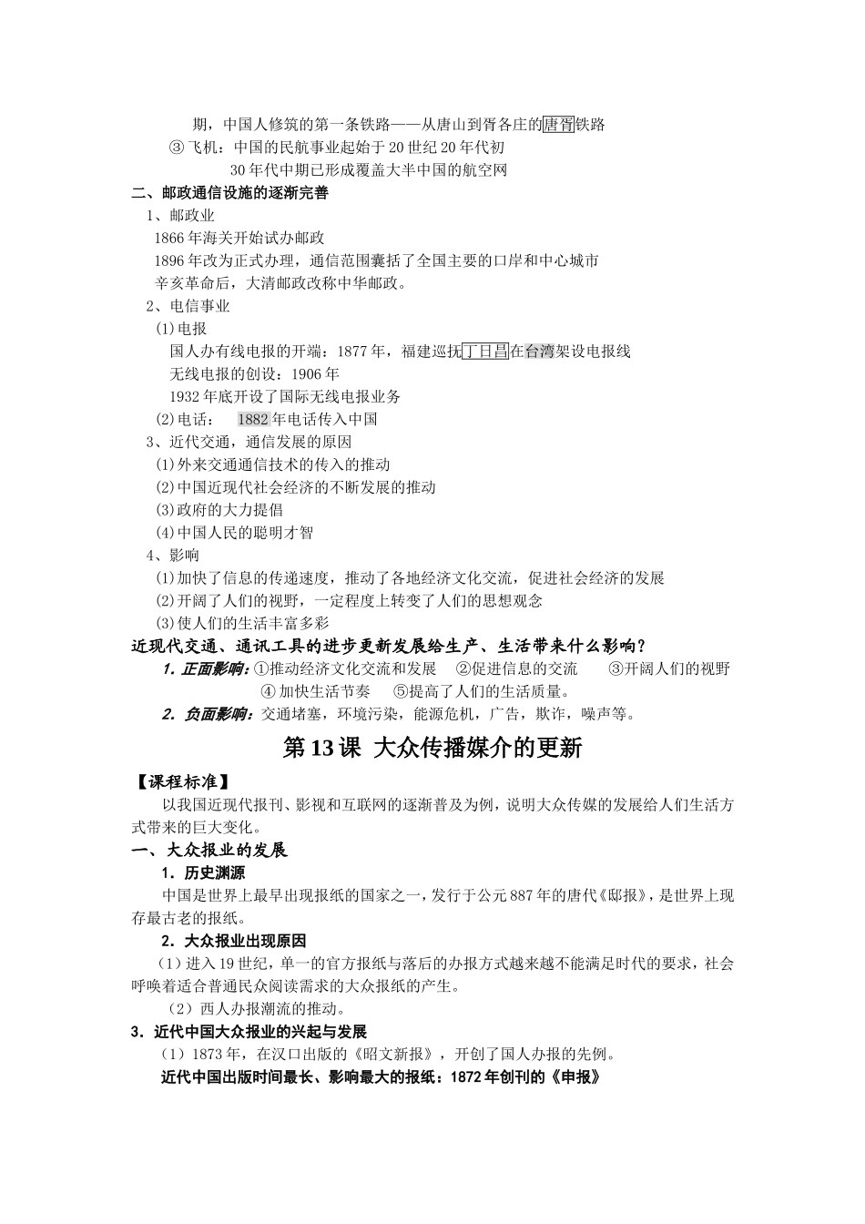 专题四中国近现代社会生活的变迁_第3页