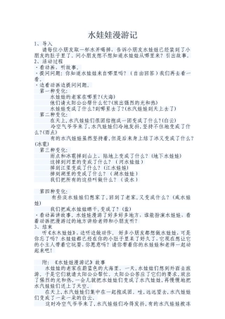 中班语言——水娃娃漫游记教案