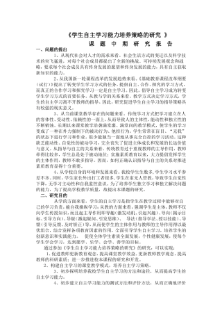 学生自主学习能力培养策略的研究