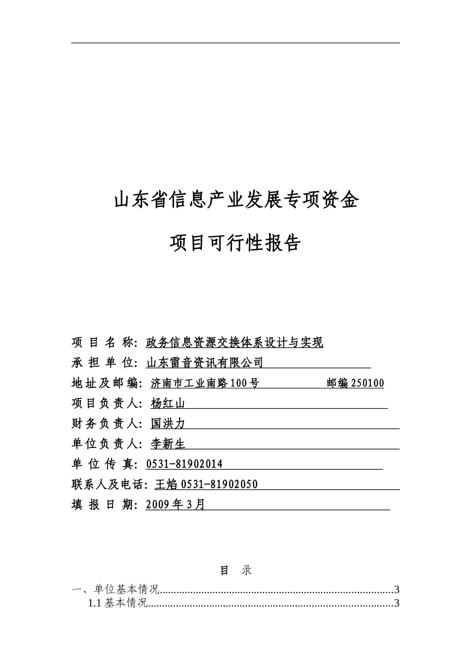 政务信息资源交换系统设计与实现_第1页