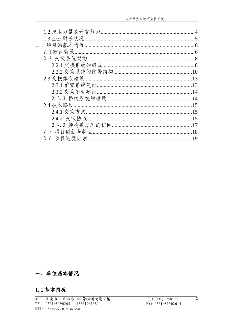 政务信息资源交换系统设计与实现_第2页