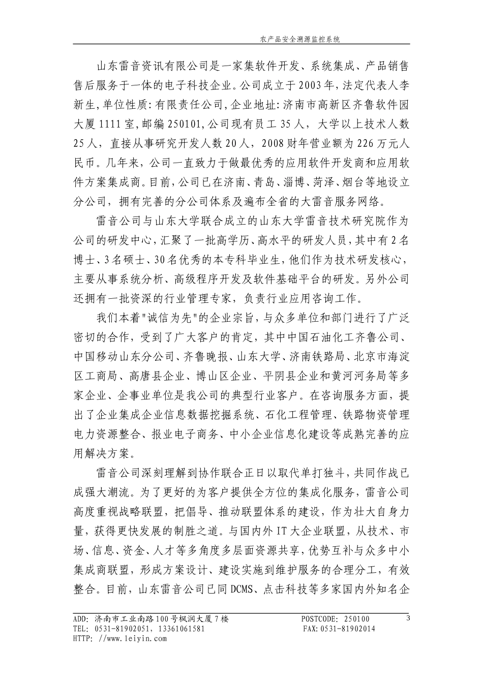 政务信息资源交换系统设计与实现_第3页