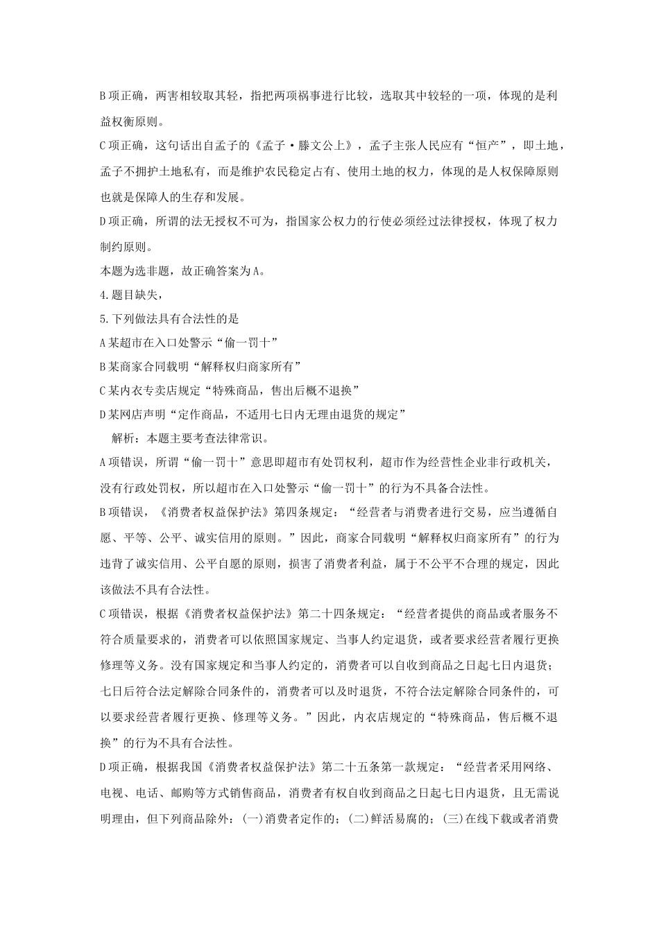 2018年江苏省公务员录用考试C类_第2页