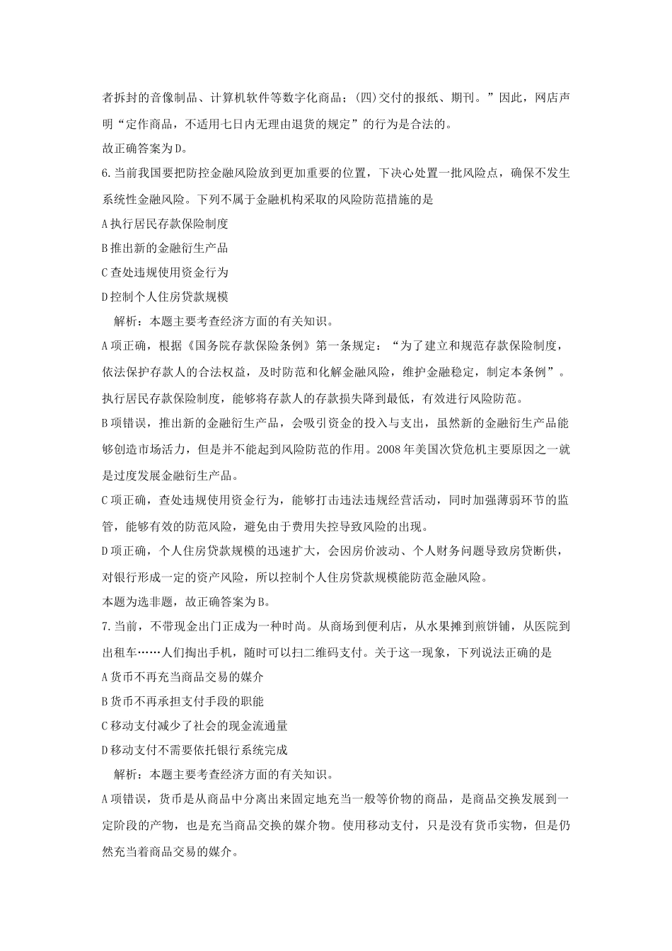 2018年江苏省公务员录用考试C类_第3页