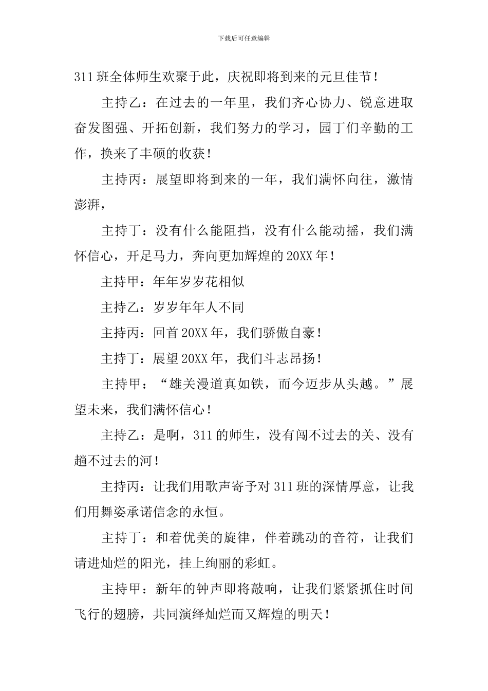 班级文艺晚会主持词推荐_第2页