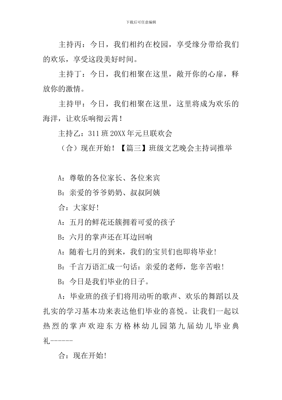 班级文艺晚会主持词推荐_第3页
