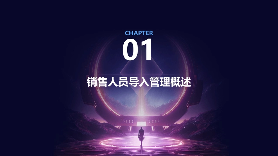 销售人员导入管理课件_第3页