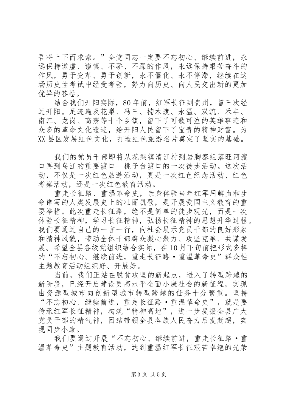 弘扬长征精神演讲稿范文合集_第3页