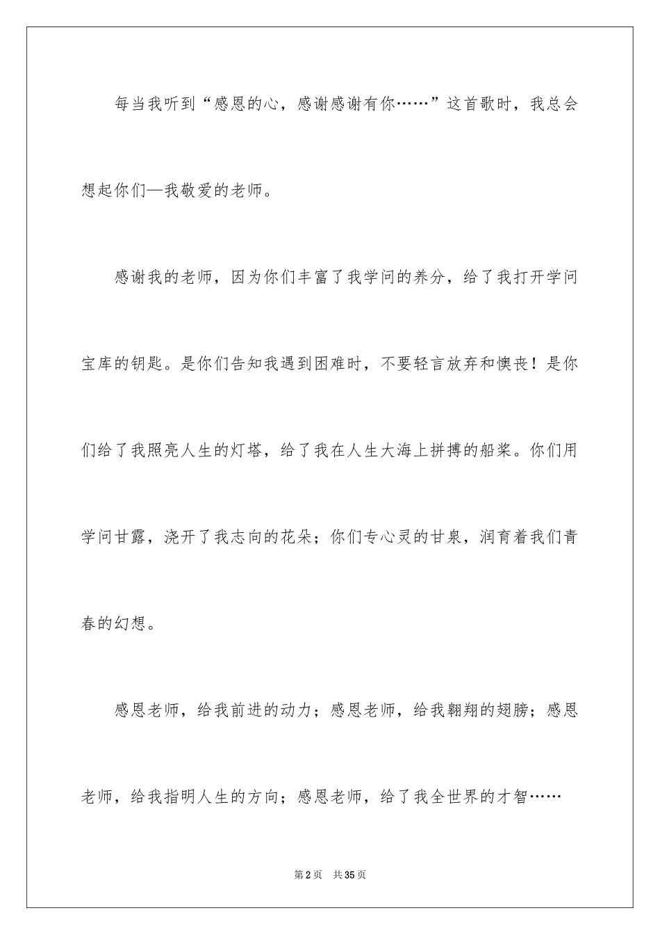 2024中学生感恩教师演讲稿_245_第2页