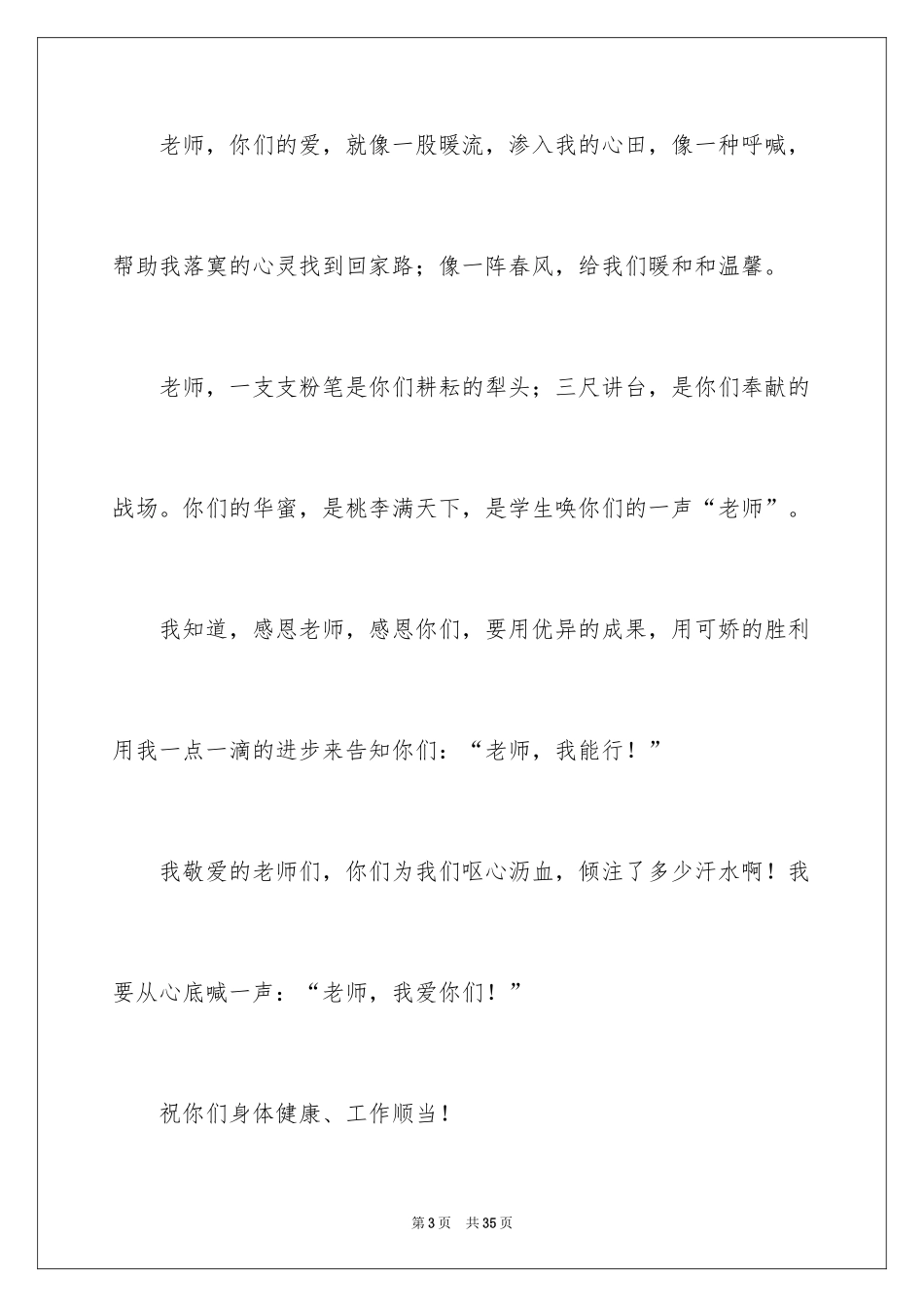 2024中学生感恩教师演讲稿_245_第3页