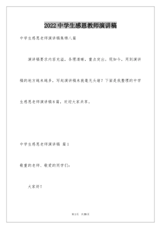 2024中学生感恩教师演讲稿_245