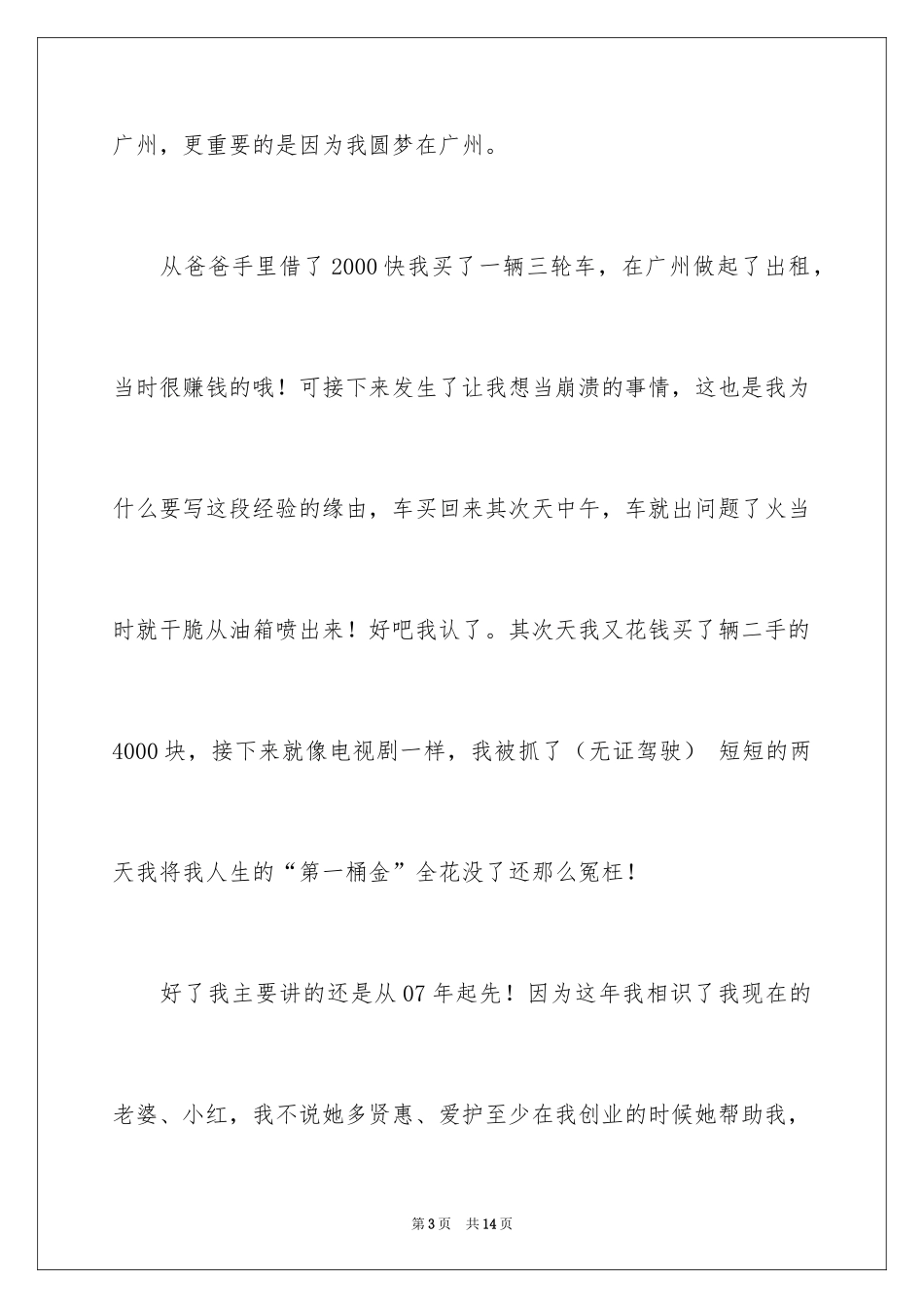 202490后叛逆小子屡闯淘宝的创业故事_第3页