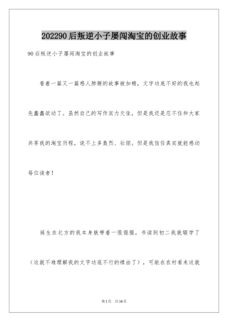 202490后叛逆小子屡闯淘宝的创业故事