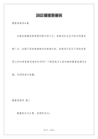 2024婚宴答谢词_29