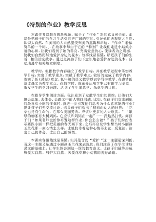 特别的作业教学反思