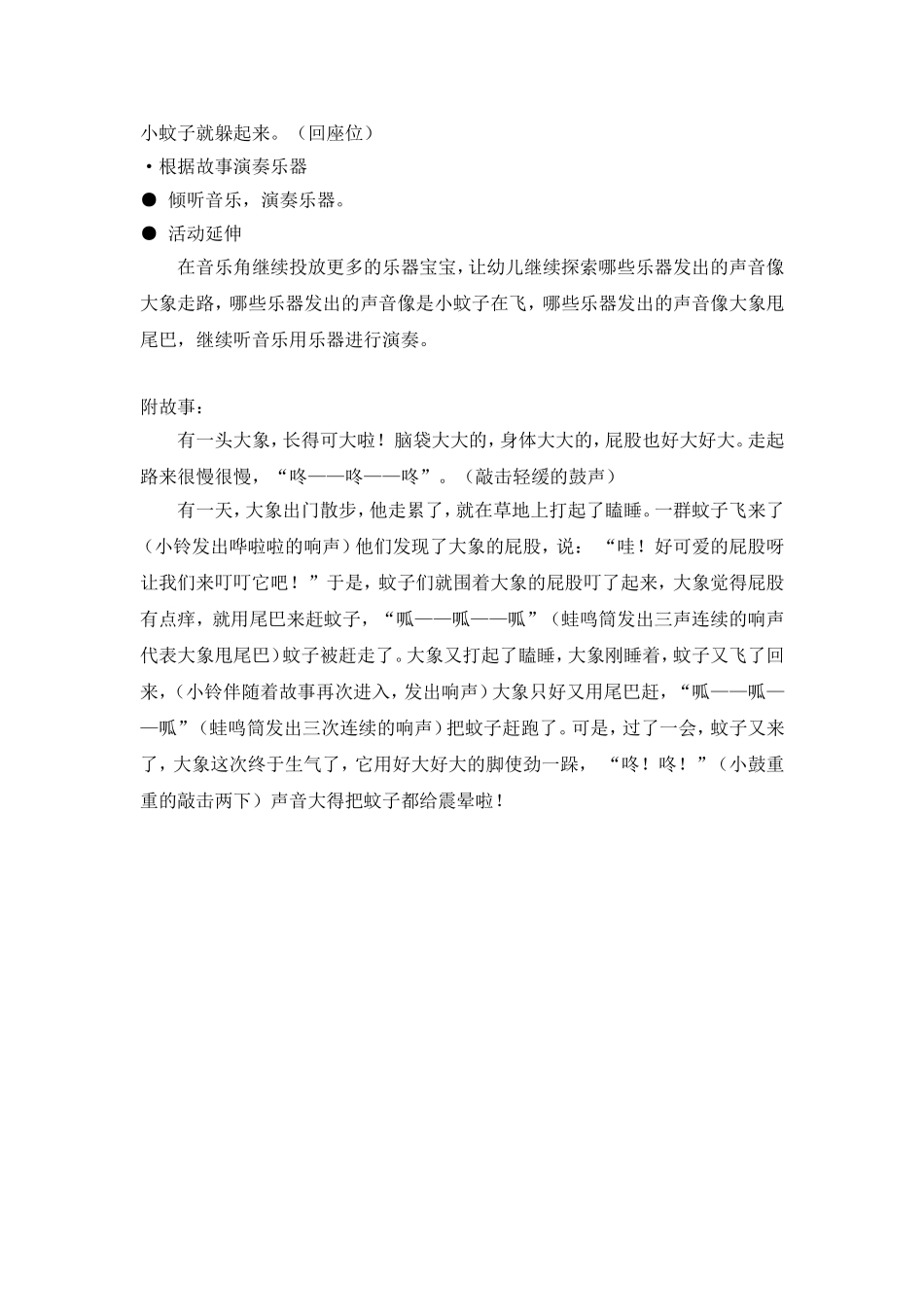 小班打击乐：大象和小蚊子_第2页