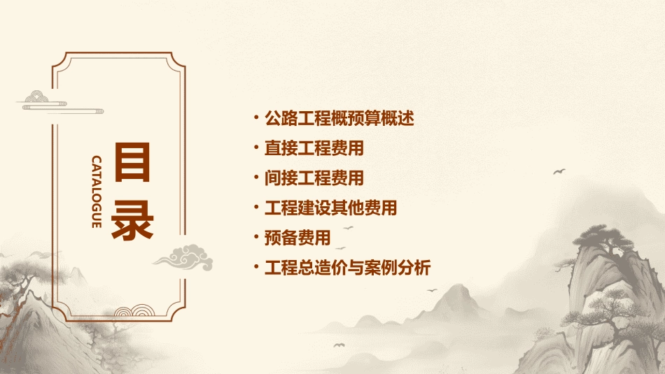 公路工程概预算费用组成课件_第2页