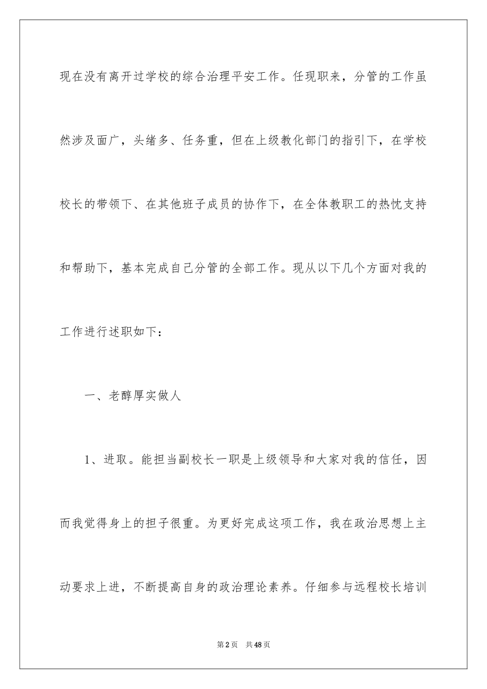 2024中学副校长述职报告_12_第2页