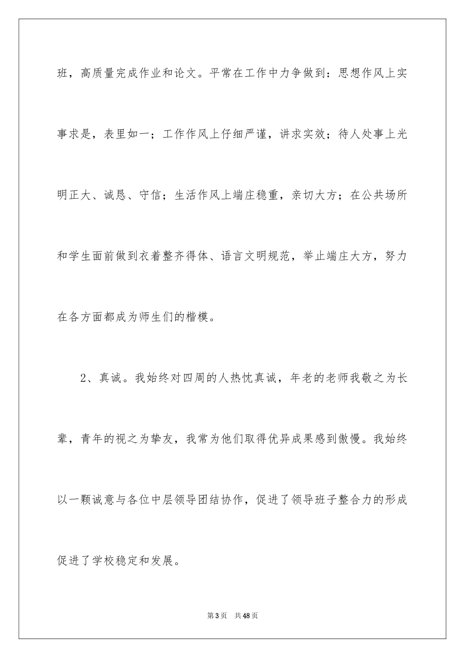 2024中学副校长述职报告_12_第3页