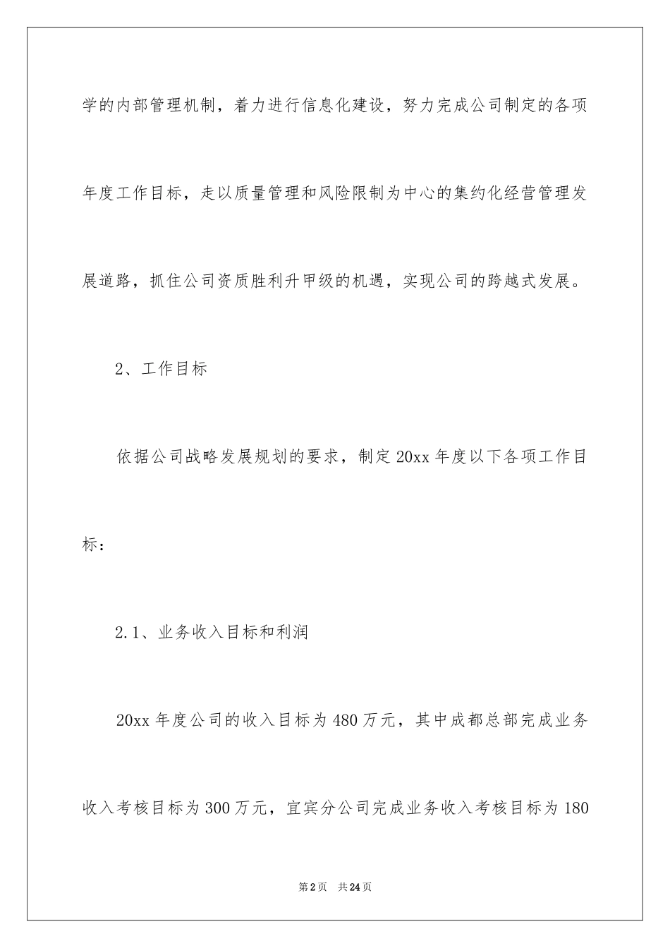 2024全年工作计划_5_第2页