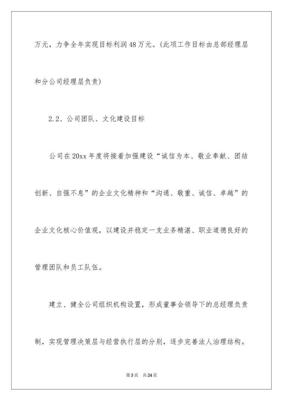 2024全年工作计划_5_第3页