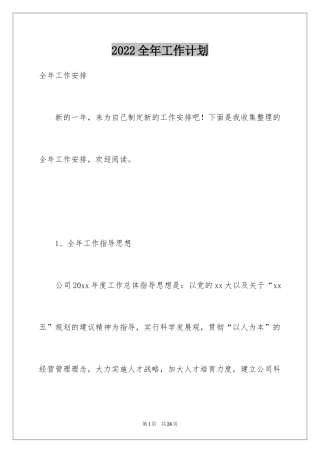 2024全年工作计划_5