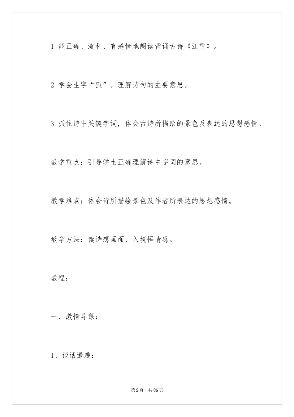 2024《江雪》教学设计_1_第2页