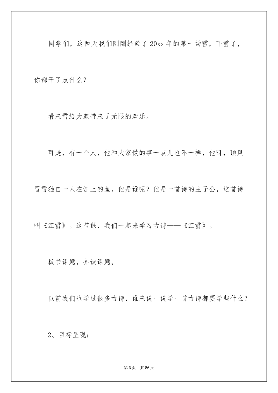 2024《江雪》教学设计_1_第3页