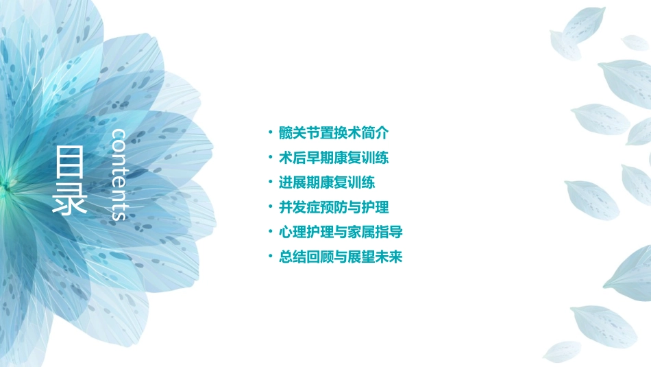 髋关节置换术后的康复训练护理课件_第2页