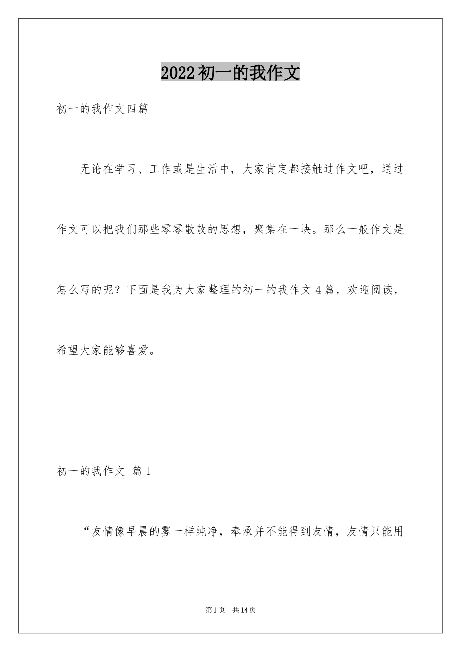 2024初一的我作文_114_第1页