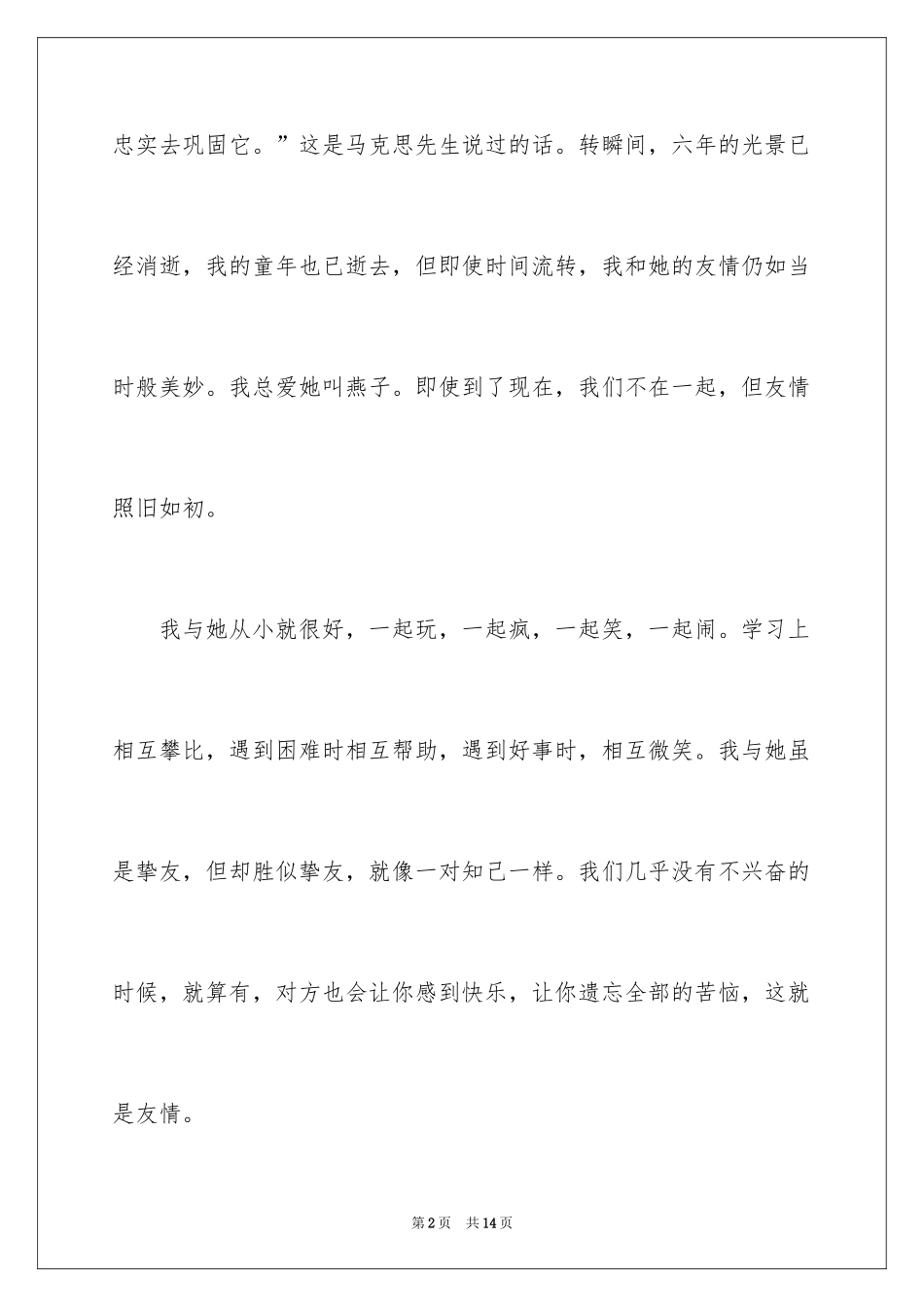 2024初一的我作文_114_第2页