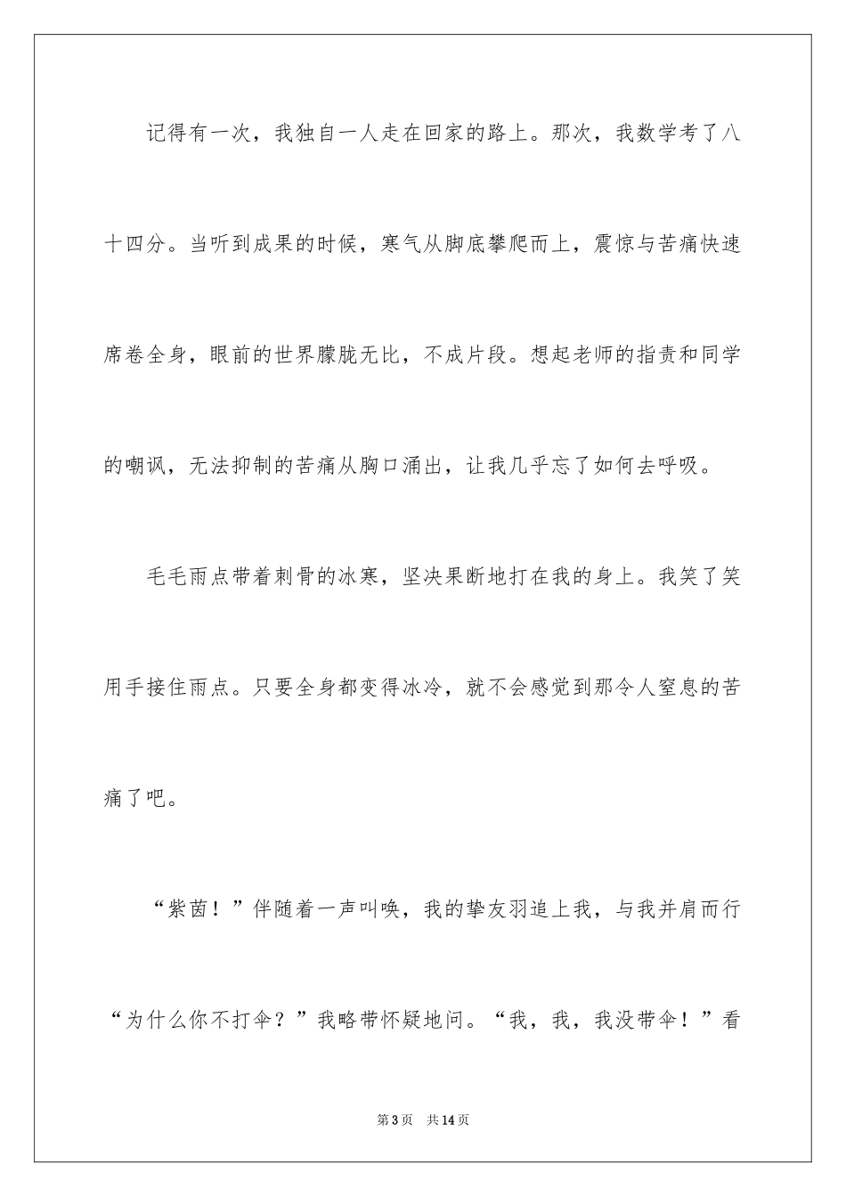 2024初一的我作文_114_第3页