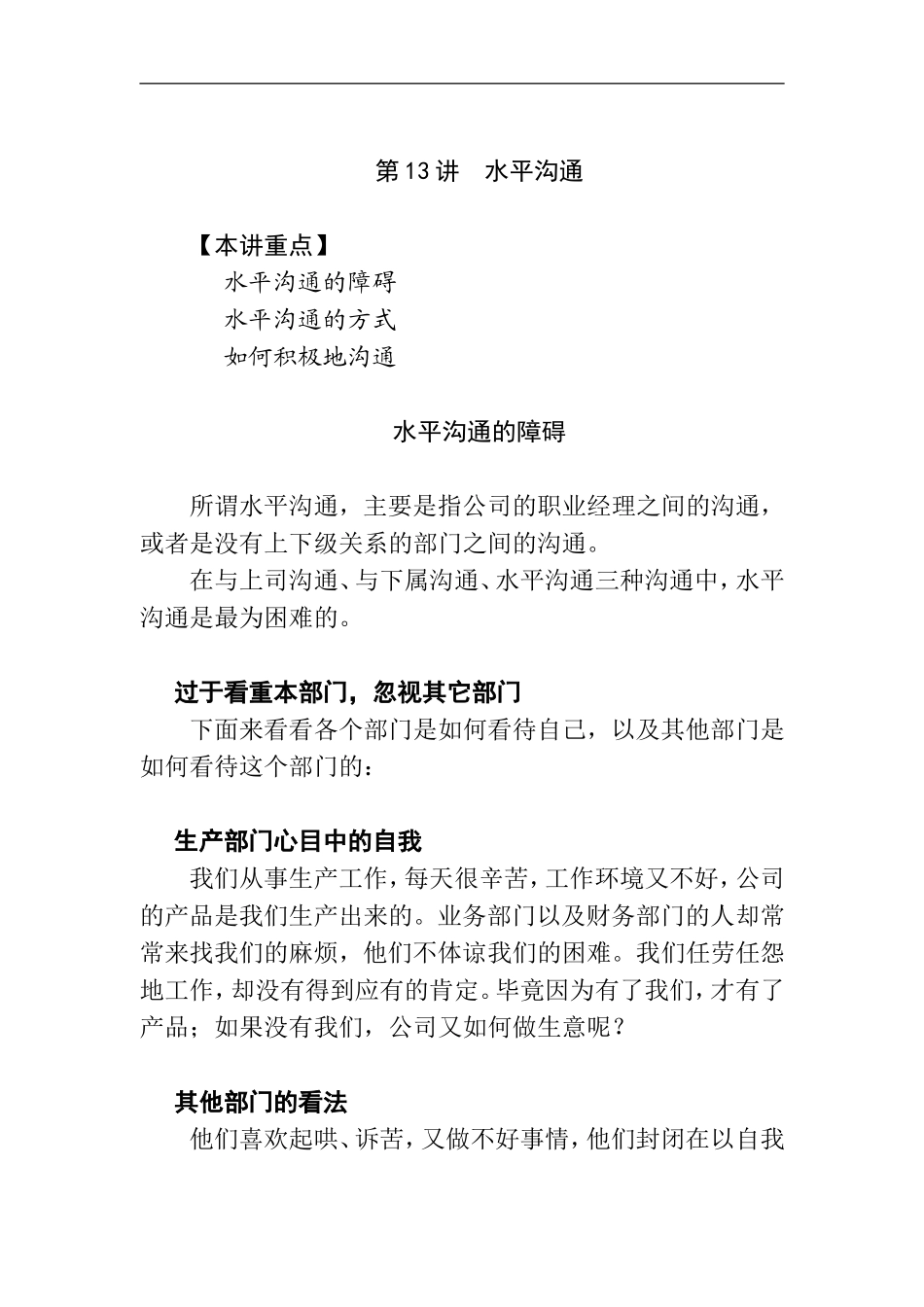 水平沟通的基本方式_第1页