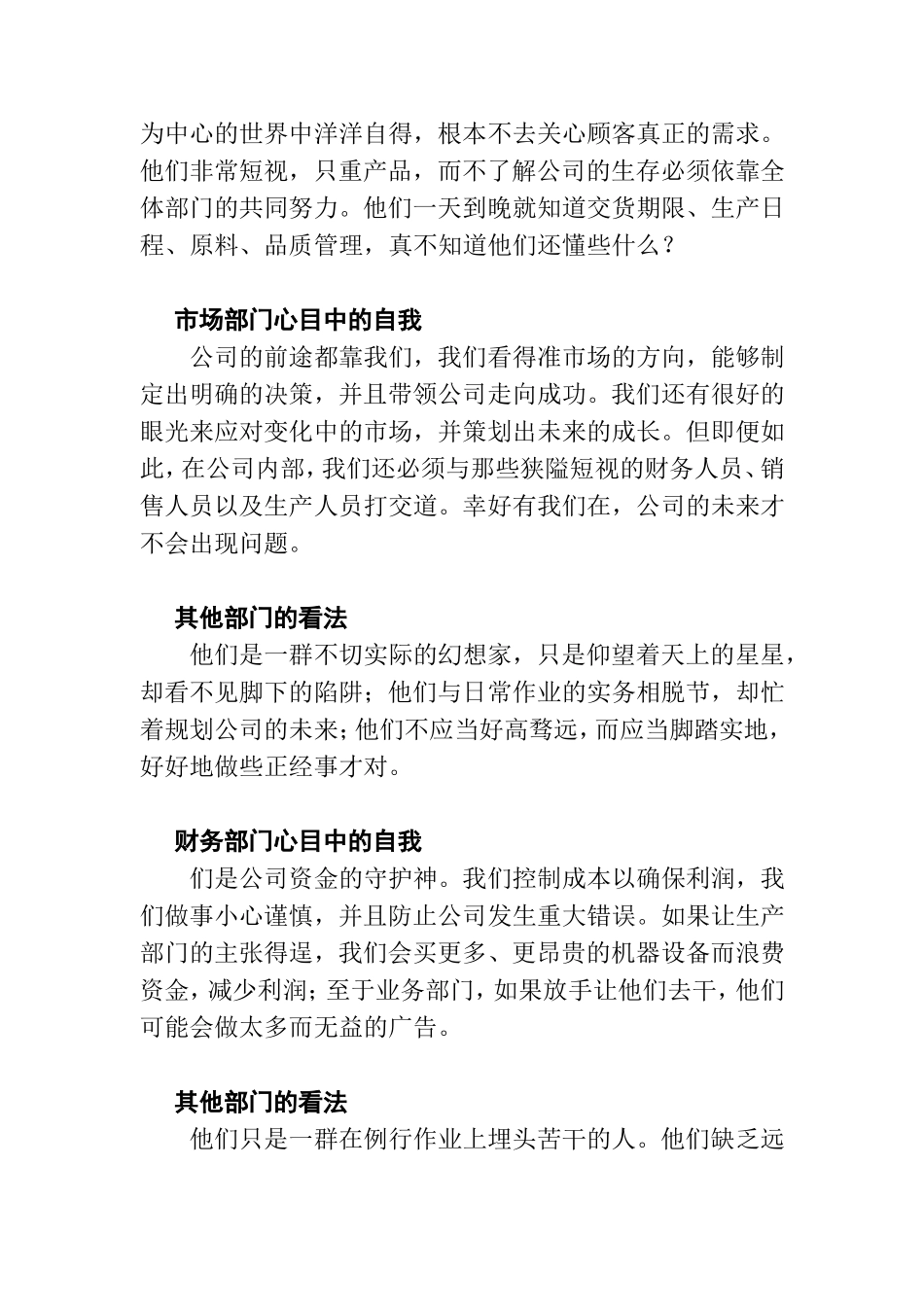 水平沟通的基本方式_第2页