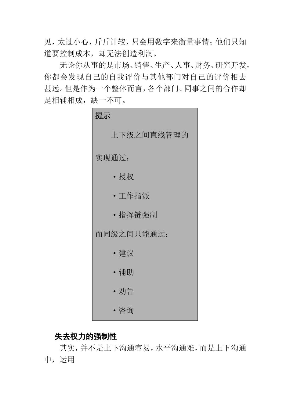 水平沟通的基本方式_第3页