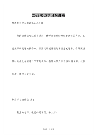 2024努力学习演讲稿_206