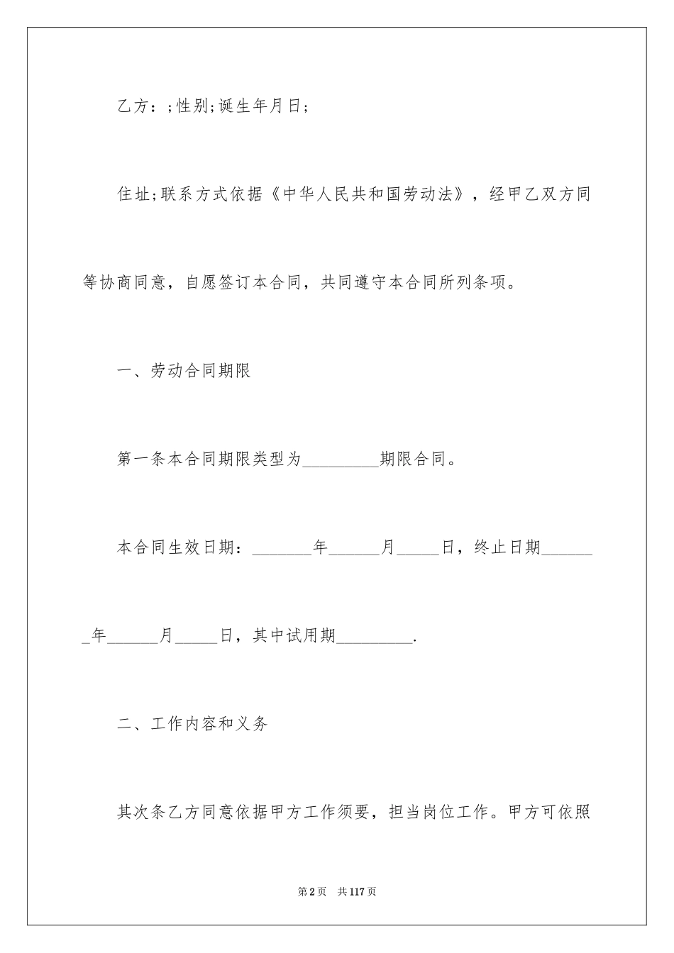 2024公司劳动合同_110_第2页
