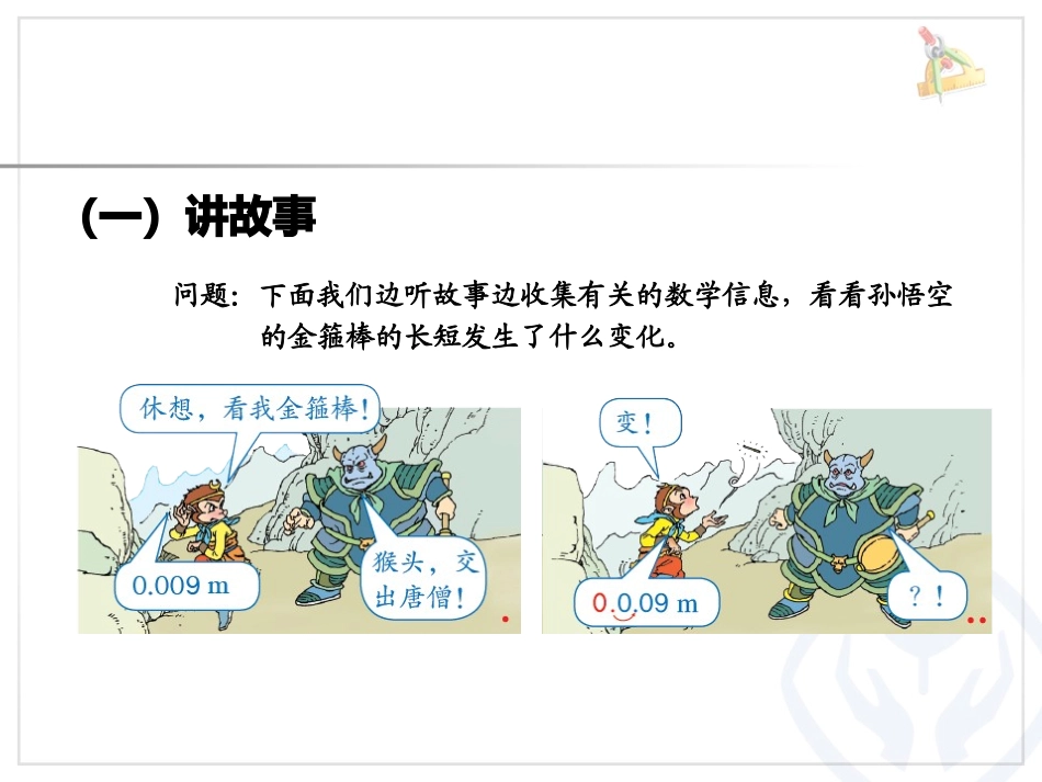 小数点移动引起小数大小的变化（例1、例2）_第2页