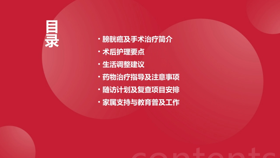 膀胱癌患者的术后护理与生活调整课件_第2页
