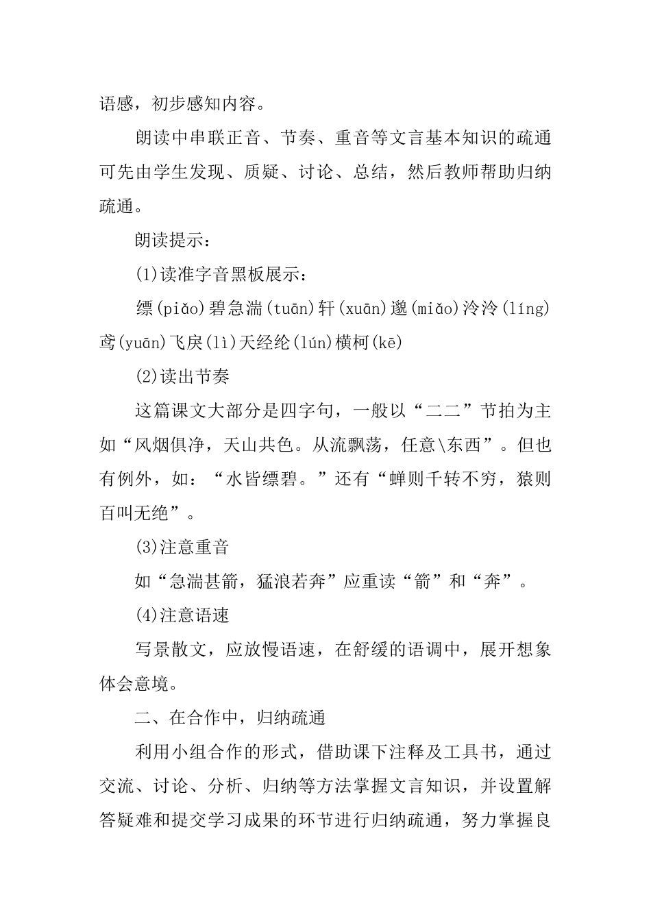 与朱元思书公开课教案及教学设计(附原文赏析)_第3页